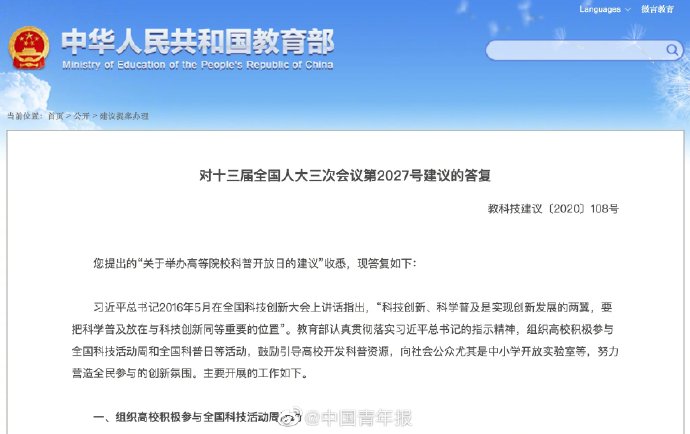 高校要加強(qiáng)科普工作，教育部最新回應(yīng)！